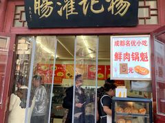 门面-杨记灌肠(食品街店)
