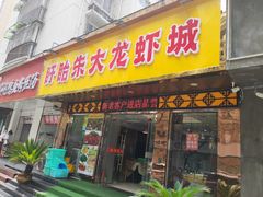 -香满锅老北京羊蝎子火锅·家常菜(新街口店)