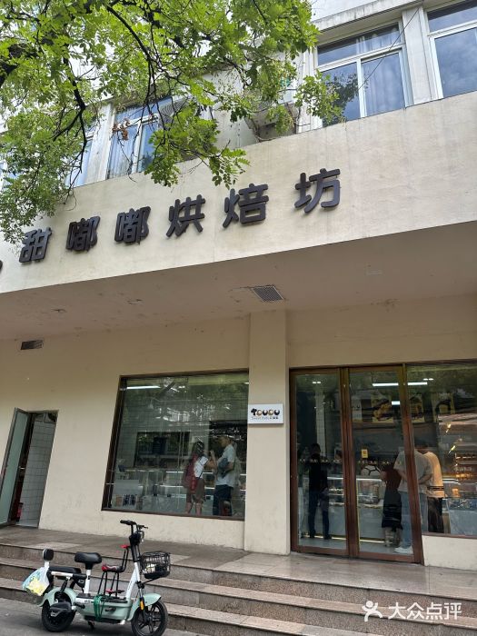 甜嘟嘟烘焙坊(舒城路店)图片