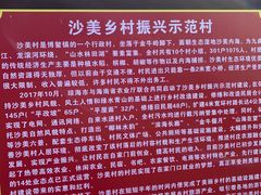 -沙美村