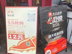 -德天顺盖码饭(人民西路店)