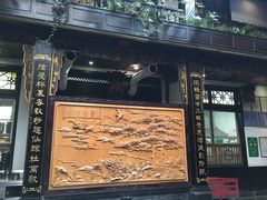 -蔼若春.传承三十年云南菜(金碧公园店)