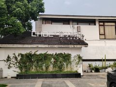 -量子制造·元创意料理(李公堤店)