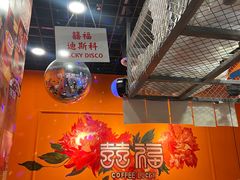 -囍福咖啡(这有山店)