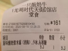 -一只酸奶牛(时代天街A馆店)
