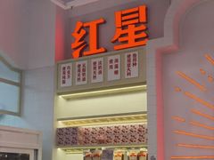 -红星前进面包牛奶公司(五道口购物中心店)