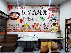 -红丫骨汤麻辣烫(汽车站店)