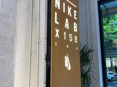 -NIKE LAB X158(新乐路店)