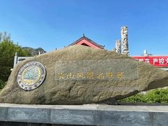 -沂蒙山旅游区云蒙景区(蒙山国家森林公园)