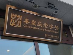 -赶海部落海鲜城(海阳路店)