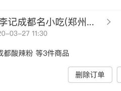 -蓉李记成都名小吃(二七万达店)