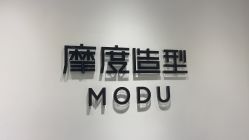 -摩度造型·烫发染发接发