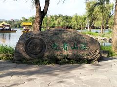 -承德避暑山庄景区