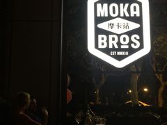 门面-Moka Bros 摩卡站(嘉华店)