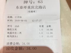 账单-东泰祥生煎馆(重庆北路店)