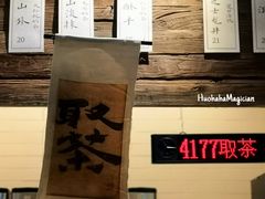 -成川茶店·潮汕工夫浓茶(万象店)