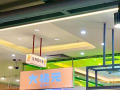 -大橘元自助回转火锅(天河新天地店)