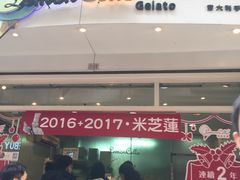 门面-柠檬车露(卖草地店)