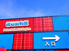 -海合安武汉极地海洋公园