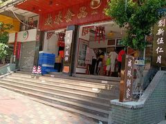 -成珠小凤饼(南华中路店)