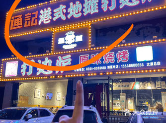 太原这家严重被低估，牛腩煲能让我吃567次！