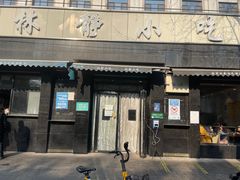 -林静小吃(复兴路店)