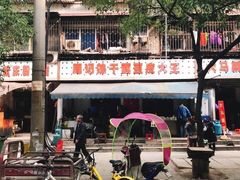 -周记热干面豆皮大王(桃花东街店)