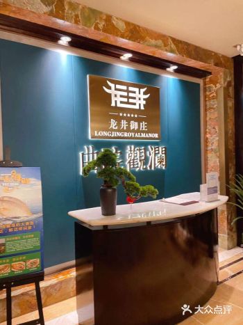 高端杭帮菜--龙井御庄.曲院观澜