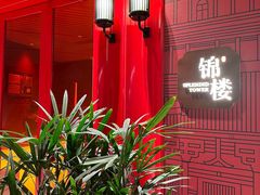 -锦楼·臻选新杭帮(杭州中心店)