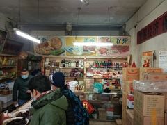 -赵府街副食店