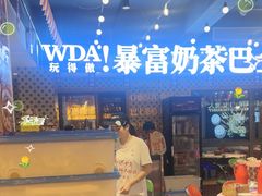 -马叉虫和妖且闲·长沙大排档(解放西店)