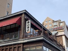 -自由之丘