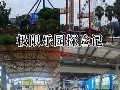 -成都欢乐谷