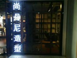 点击看大图 -尚丹尼造型