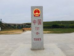 -室韦口岸