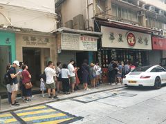 -华星冰室(湾仔店)