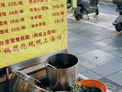 -阿麟馄饨(延长路店)