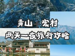 -黄山风景区