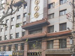 -老正兴菜馆(福州路店)