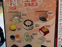 -北京稻香村(零号店)