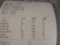 账单-羊倌毡房·西北大排档(虹桥店)