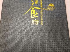 -浙江食府(浙江驻京办店)