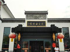 -吕宋海鲜楼