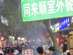 -同来顺烧烤餐厅(哈尔滨道店)