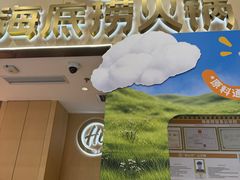 -海底捞火锅(奥森店)