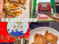 -阳澄湖大闸蟹·琼灵阁牌品牌连锁(吴中总店)