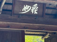 -西芳寺(苔寺)