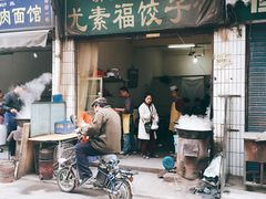 门面-尤素福东举院饺子馆