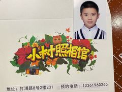 -小树照相馆·证件照(打浦桥店)