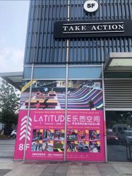 -latitude乐图空间(建宁路店)